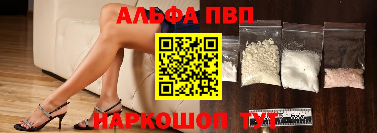 Рыбинск  Alpha PVP Соль  Alpha-PVP мука  APVP кристаллы  где можно купить наркотик  Вход с VPN 