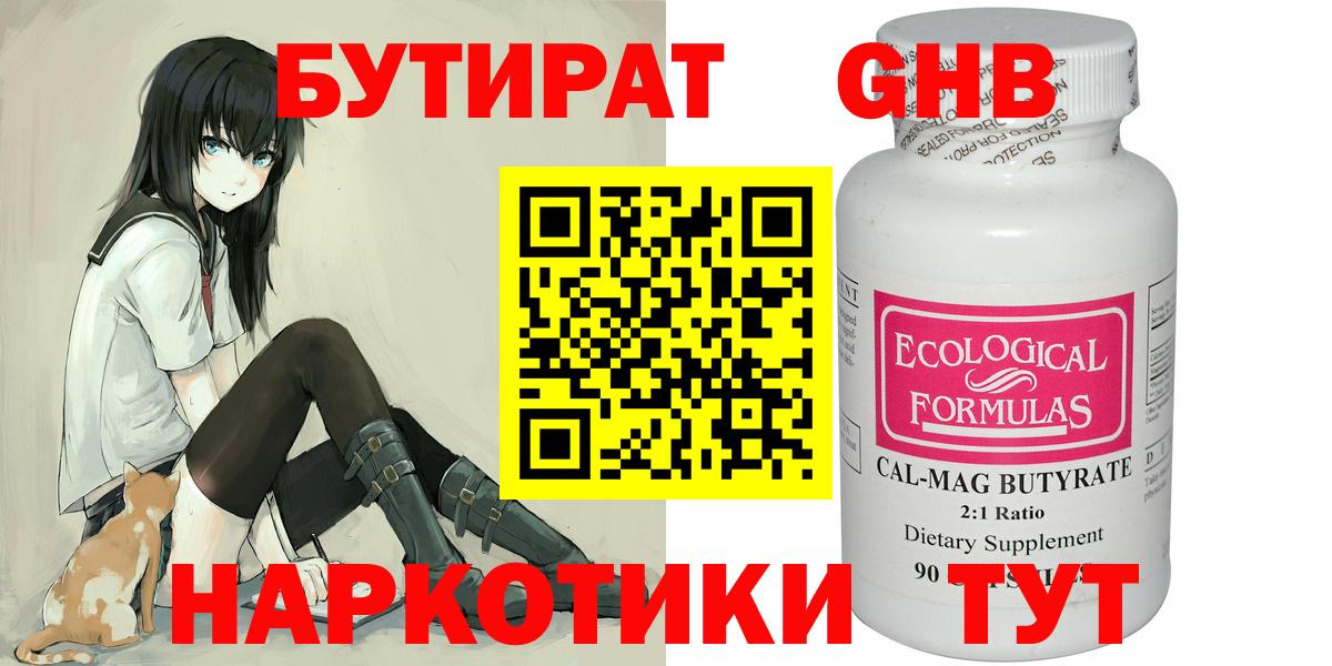 Бутират GHB Рыбинск