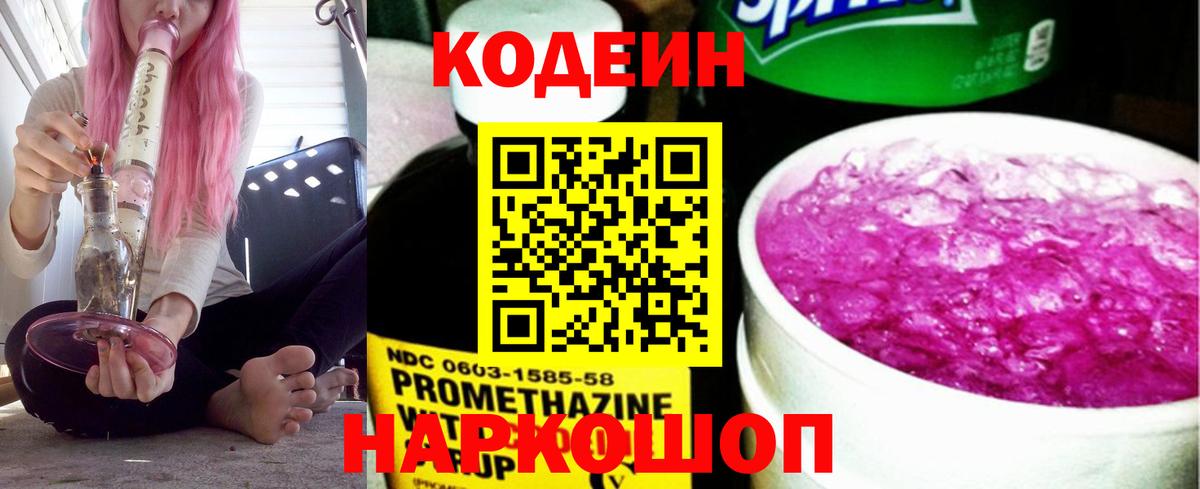 Рыбинск  Кодеиновый сироп Lean напиток Lean (лин)  Вход с VPN  Codein напиток Lean (лин) 