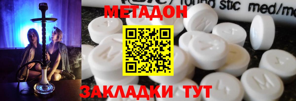 МЕТАДОН кристалл Рыбинск