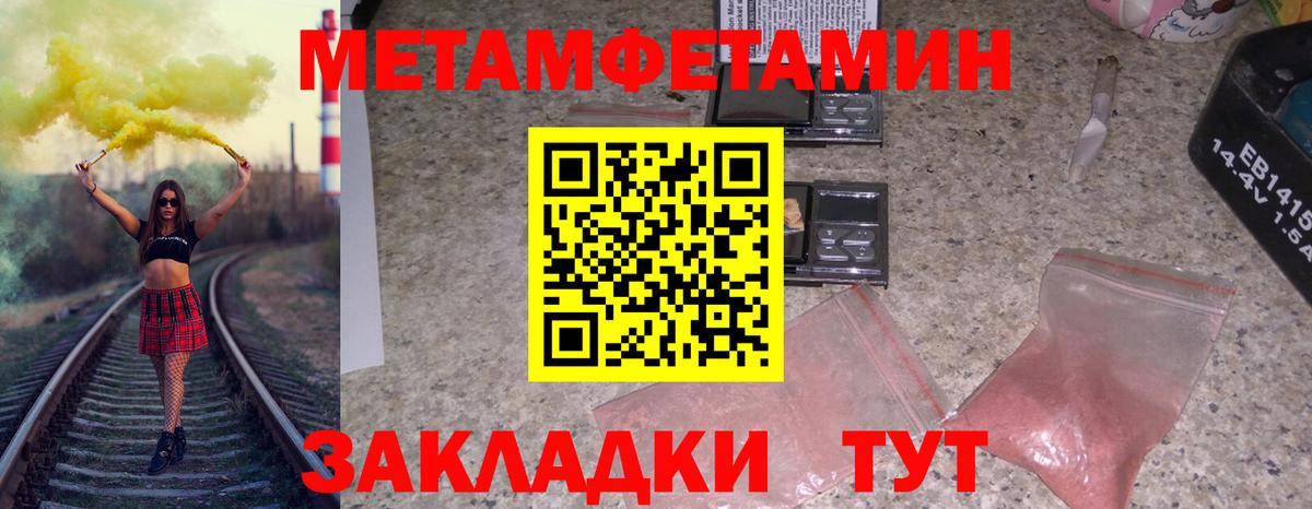 МЕТАМФЕТАМИН винт  Вход с VPN  Первитин  Рыбинск 