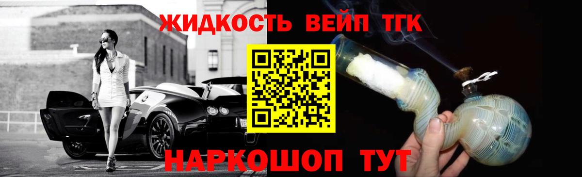 ТГК вейп с тгк Рыбинск
